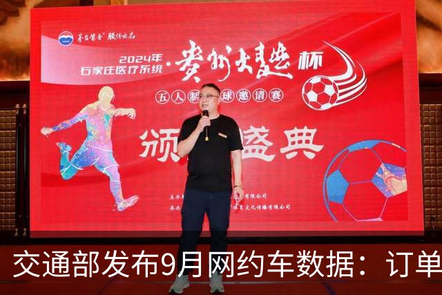 交通部发布9月网约车数据：订单近10亿单，行业大洗牌已经开始