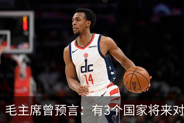 毛主席曾预言：有3个国家将来对中国最大威胁，如今已有2个应验
