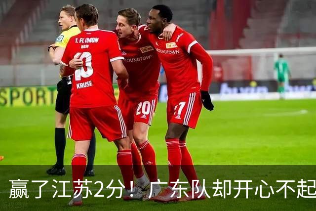 赢了江苏2分！广东队却开心不起来，2米11中锋重伤离场