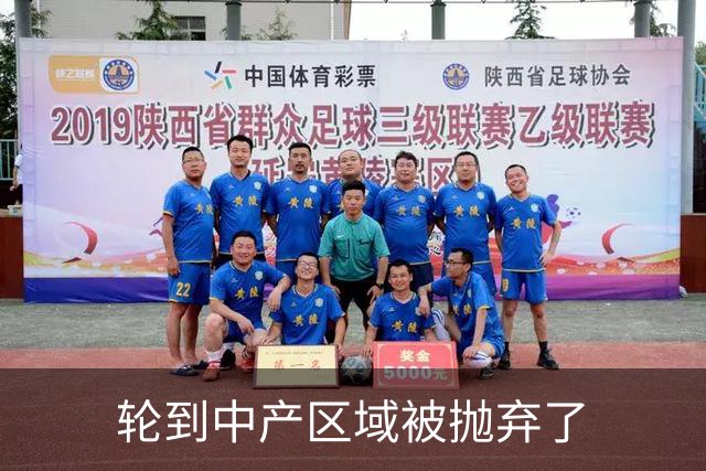 轮到中产区域被抛弃了