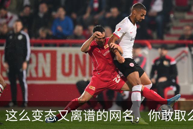 这么变态又离谱的网名，你敢取么？网友：每个网名的信息量都好大