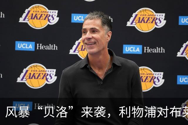 风暴“贝洛”来袭，利物浦对布莱顿为何可能延期？