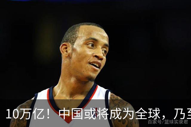 10万亿！中国或将成为全球，乃至人类历史上，第一个“电力王国”