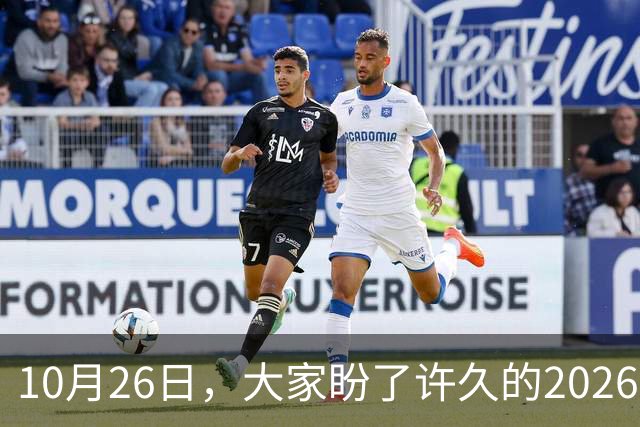10月26日，大家盼了许久的2026年退休人员基本养老金不涨了吗？